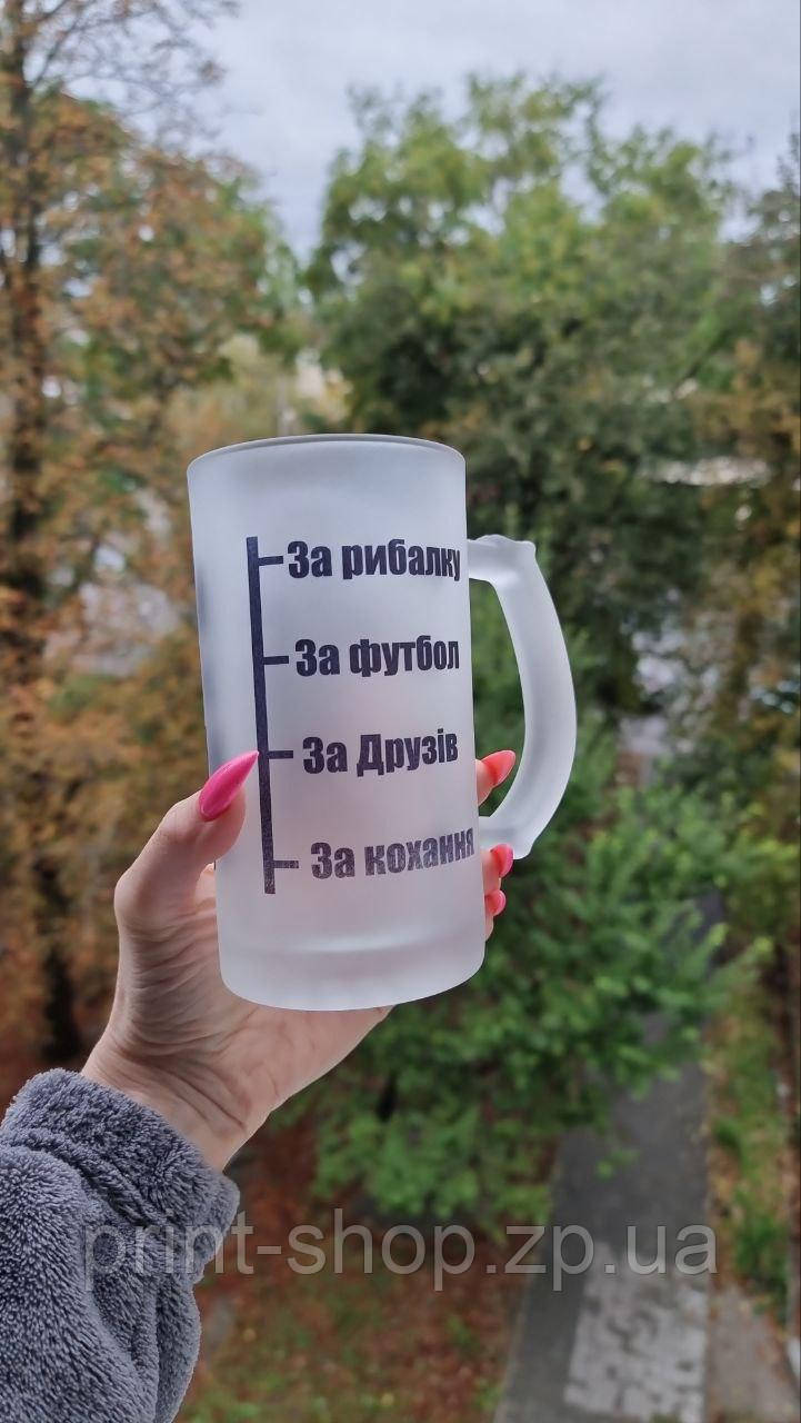 Матовий пивний келих "За рибалку" 0,5мл, фото 1