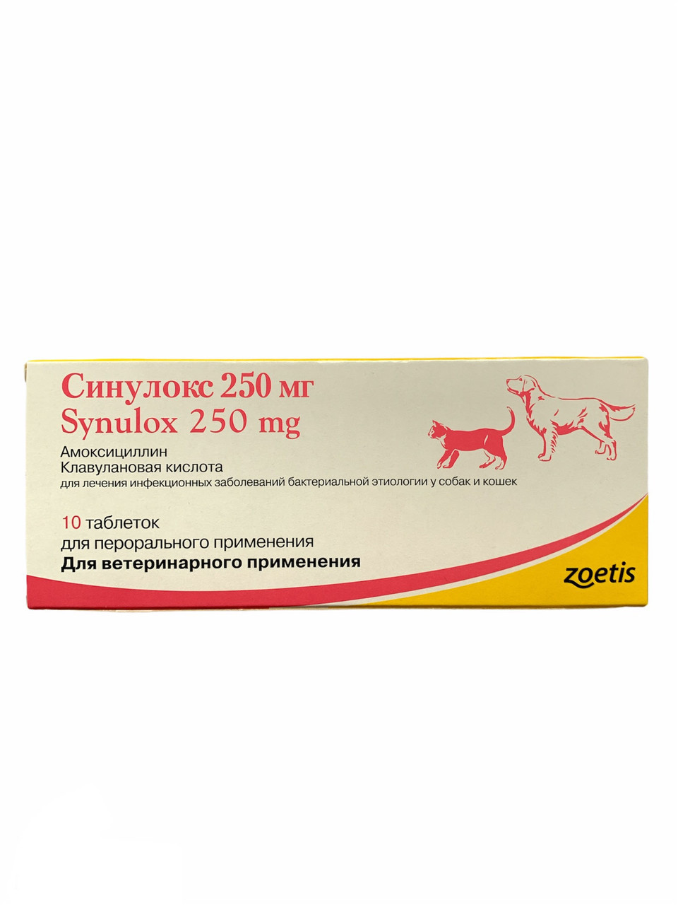 СИНУЛОКС SYNULOX 250 мг 10 таблеток для собак и кошек антибиотик ...
