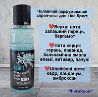 Мужской парфюмированный спрей-мост для тела Sport Room 501, 250мл