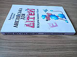 Книга Англійська для дітей. Методичні вказівки. Ключі Валентина Скульте, фото 2
