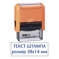 Штамп автоматический 14x38 мм с оснасткой Colop printer C 20