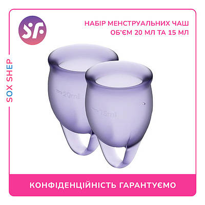 Набір менструальних чаш Original Satisfyer Feel Confident (lila), 15 мл і 20 мл, мішечок для зберігання