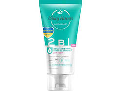 Крем для рук 45мл барєр 2в1 ЗВОЛОЖЕННЯ І ЗАХИСТ ТМ Silky Hands   Solmir