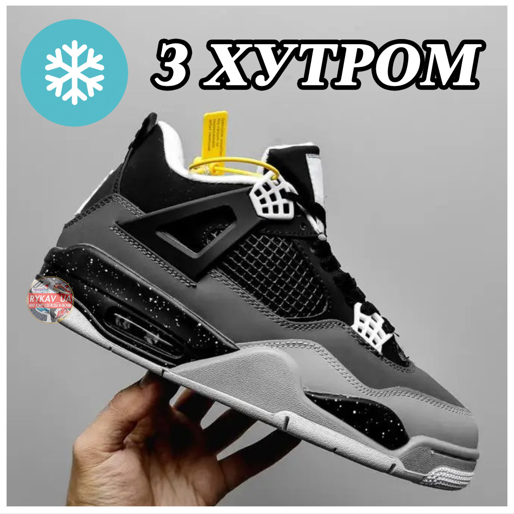Чоловічі зимові кросівки Nike Air Jordan 4 Retro Stelth Fur Winter (Хутро), сірі шкіряні кросівки найк аір джордан 4 ретро аїр