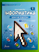 Підручник, Інформатика, 5 клас, Джон Ендрю Біос, Formula