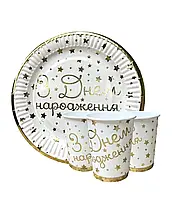 Набор одноразовой посуды "З Днем Народження" золотые звёзды Тарелки -10 шт Стаканчики - 10 шт