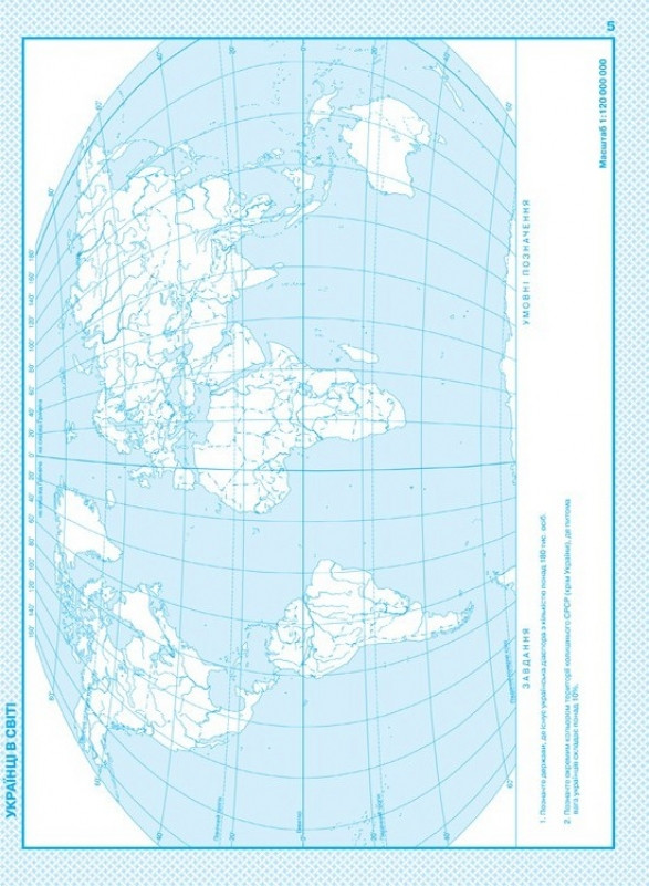 Контурная карта по географии: Украина и мировое хозяйство. 9 класс. Картография - фото 2 - id-p351225575