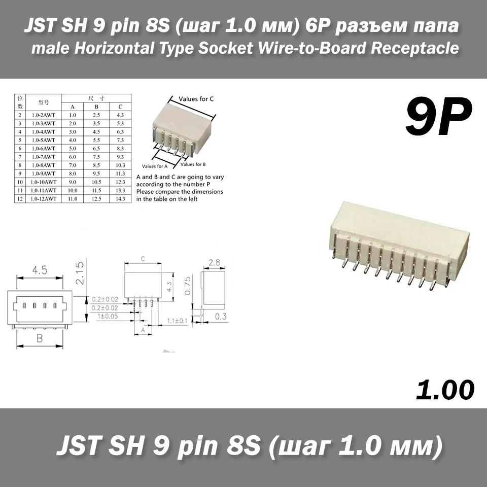 JST SH 9 pin 8S (крок 1.0 мм) 9P роз'єм тато male Horizontal Type Socket Wire-to-Board Receptacle, фото 1