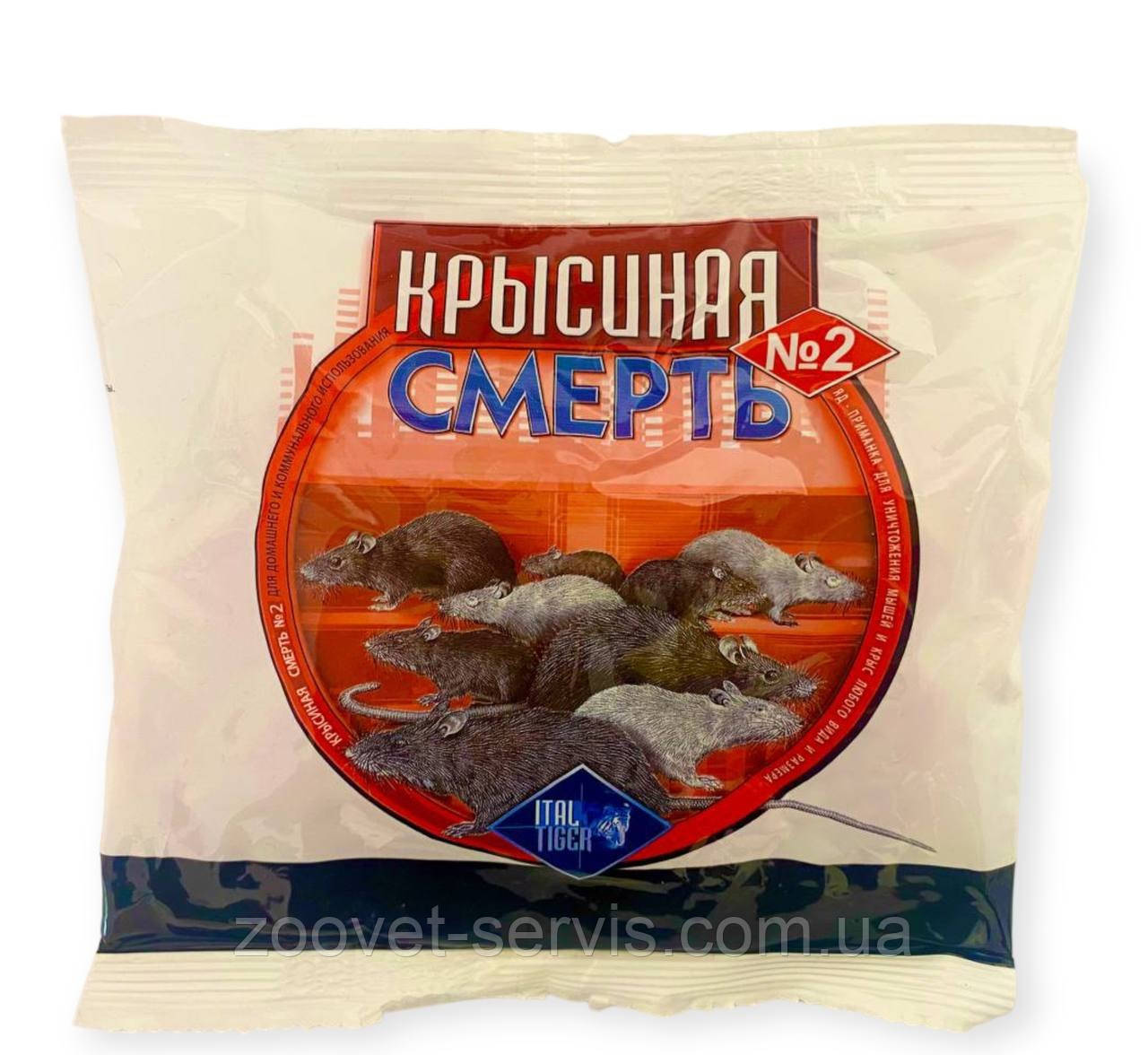 Отрута для мишей та щурів, родентицидний засіб від гризунів Смерть щурам №2 200 г