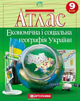 Атлас по географии: Украина и мировое хозяйство. 9 класс. Картография