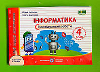 Інформатика Індивідуальні роботи 4 клас (за програмою О. Савченко) Олена Антонова ПіП