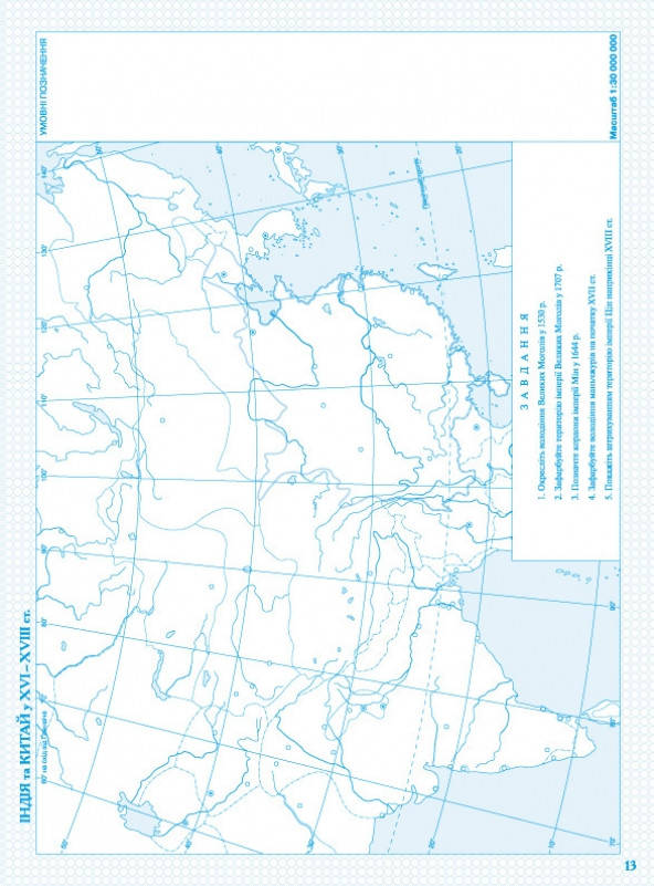 Картографія Контурна карта Історія України 8 кл., фото 2