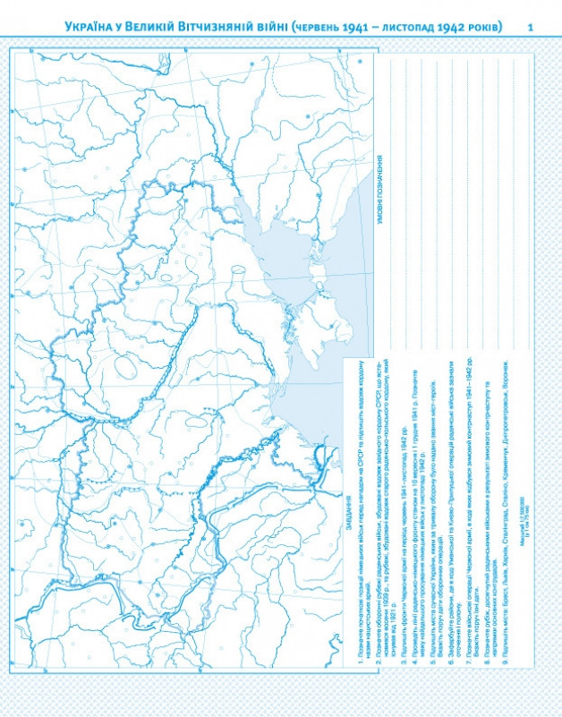 Картография Контурная карта История Украины 11 кл. - фото 2 - id-p351237764