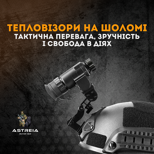 INFIRAY Тепловізори: Відкрийте Нові Горизонти Бачення