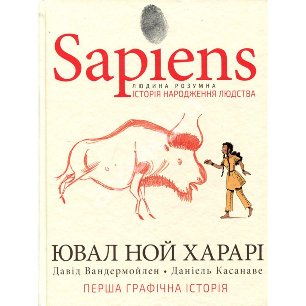 Sapiens. Історія народження людства. Том 1 (МІМ) Юваль Ной Харарі.