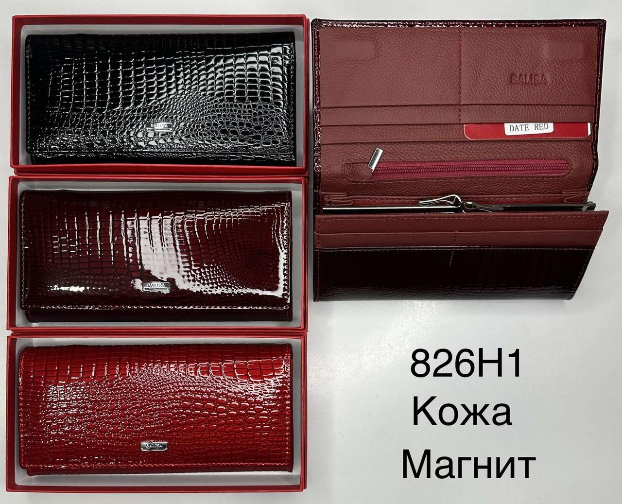 Жіночий шкіряний гаманець BALISA 826H1.Купити жіночий шкіряний гаманець гуртом і в роздріб в Україні.