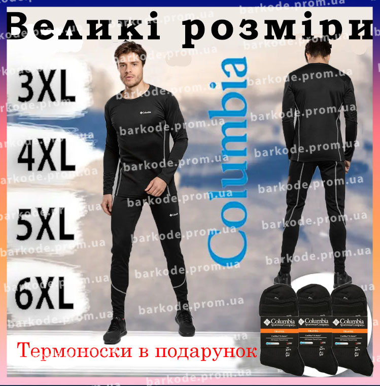 Флісова термобілизна чоловіча Columbia великих розмірів 3XL 4XL 5XL 6XL на флісі+шкарпетки 3шт, фото 1