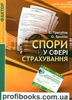Спори у сфері страхування