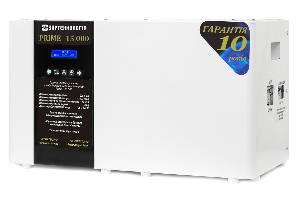 Стабілізатор напруги 15 кВт Укртехнологія PRIME 15000 Однофазний