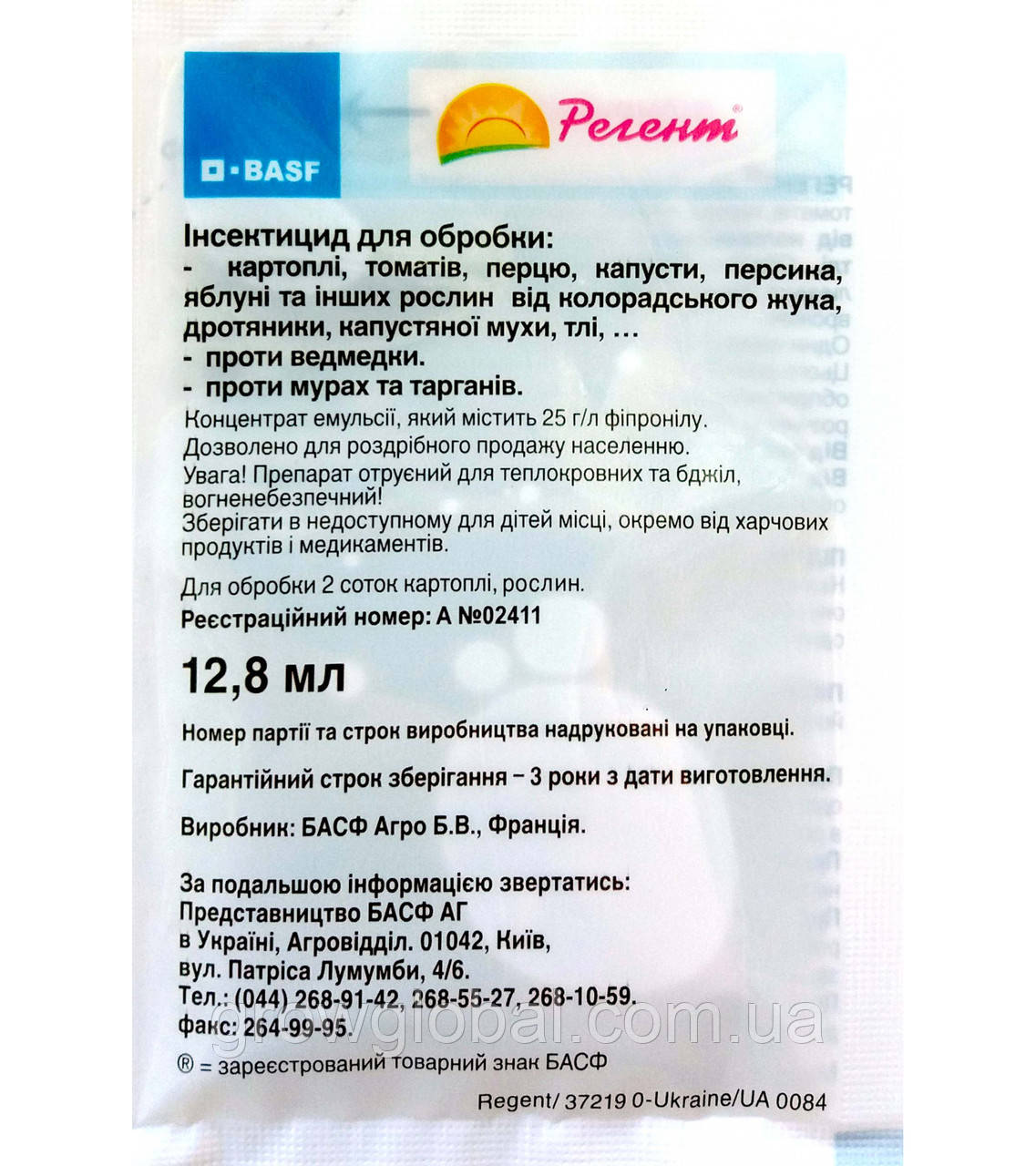 Інсектицид «Регент» 12.8 мл,оригінал