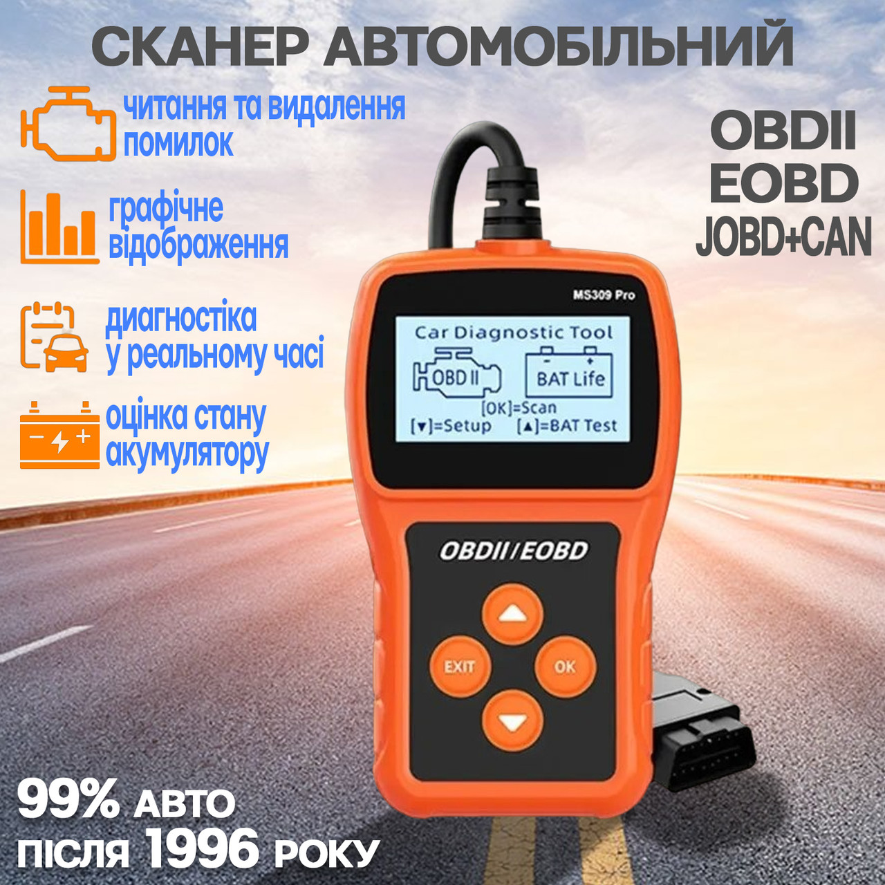 Автомобільний сканер 309PRO OBD2/EOBD/JOBD+CAN зчитувач кодів несправностей