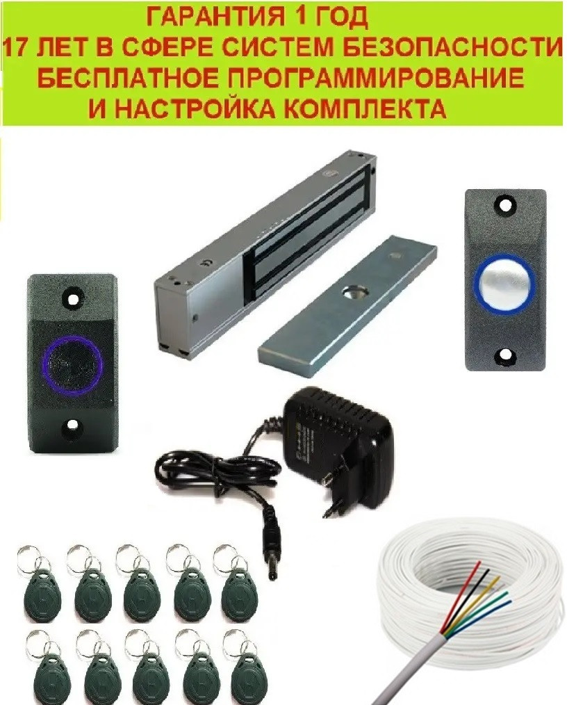 Система контролю доступу в приміщення з антивандальним зчитувачем ключів.Повний комплект.