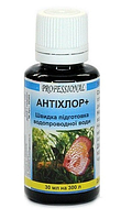 Препарат Professional Антихлор+, 30 ml на 300 л. Кондиционер для нейтрализации хлора