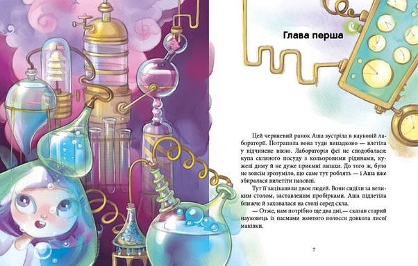Дитяча книга "Феєричні пригоди. Феї та еліксир щастя" | Ранок, фото 2