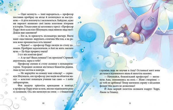 Дитяча книга "Феєричні пригоди. Феї та еліксир щастя" | Ранок, фото 3