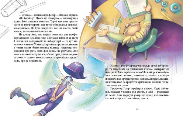 Дитяча книга "Феєричні пригоди. Феї та еліксир щастя" | Ранок, фото 5