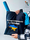 Шопер з бязі чорний "Я з України" з друком Розмір: 35см х 40см, фото 6