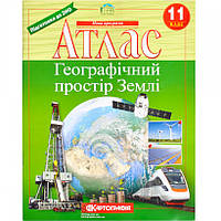 Атлас Географическое пространство земли. 11 класс НОВАЯ ПРОГРАММА