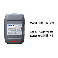 Mobil SHC Cibus 220 NSF H1 iso vg 220 олива з харчовим допуском