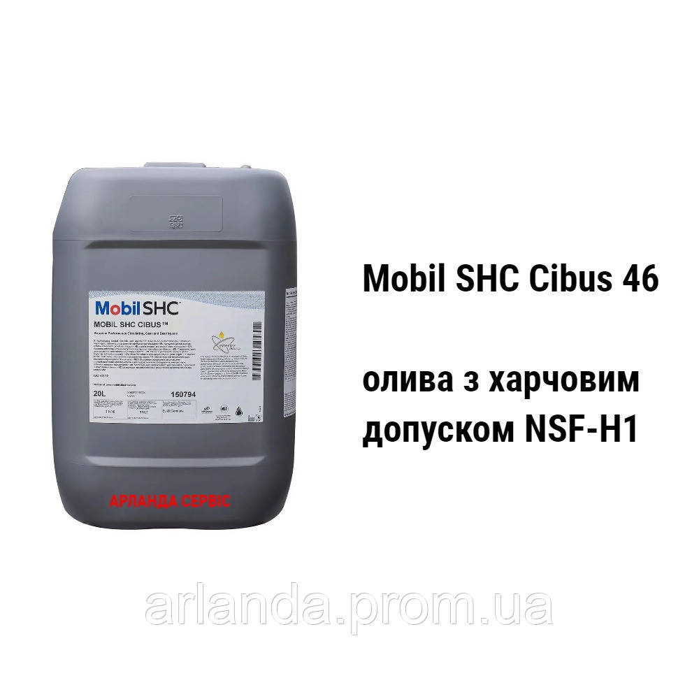 Mobil SHC Cibus 46 NSF H1 iso vg 46 масло с пищевым допуском - фото 1 - id-p1990943571
