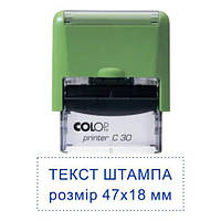 Штамп автоматический 18x47 мм с оснасткой Colop printer C 30