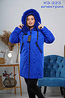 Зимовий жіночий пуховик. Зимова жіноча куртка х хутром песця 56-66 розміри колір електрик