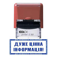 Штамп прикол очень ценная информация с оснасткой Colop printer C 30