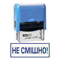 Штамп прикол не смешно с оснасткой Colop printer C 30