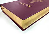 🇺🇦 Біблія у перекладі УБТ, 77 книг (17х24 см), вінілова обкладинка, фото 3