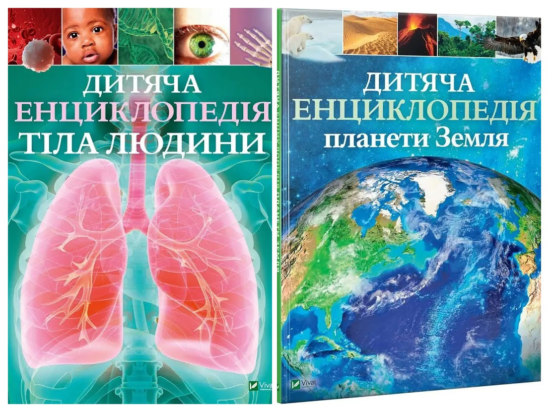 Набір книг "Дитяча енциклопедія тіла людини","Дитяча енциклопедія планети Земля" Хібберт Клер, Гонор Гед