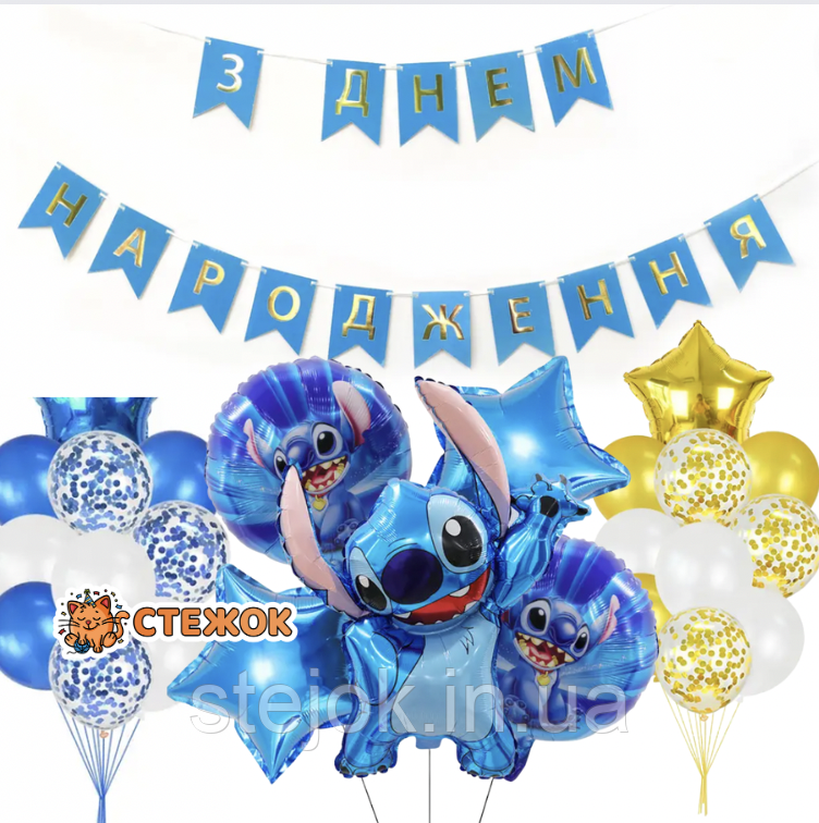 Набір куль для фотозони на день народження Стіч українською мовою, фото 1