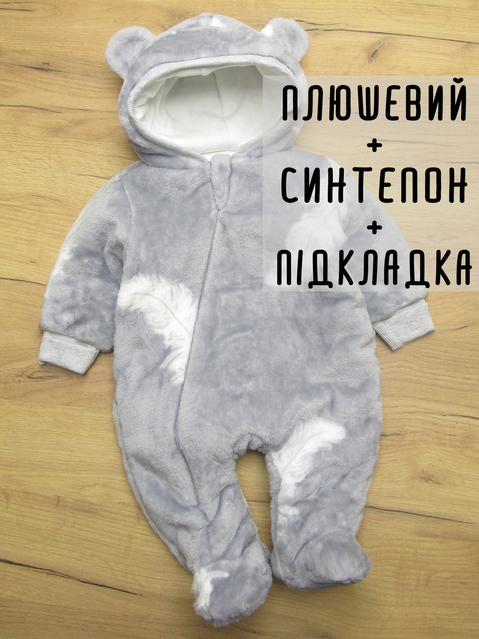 ГУРТОМ від 2 шт Махровий пухнастий плюшевий чоловічок на синтепоні + підкладка для новонароджених з вушками 3881 СРА