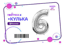 Фольгована кулька цифра  "6"  срібна металік Flexmetal 40"(100см) 1шт.