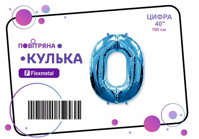 Фольгована кулька цифра  "0" синя металік Flexmetal 40"(100см) 1шт.