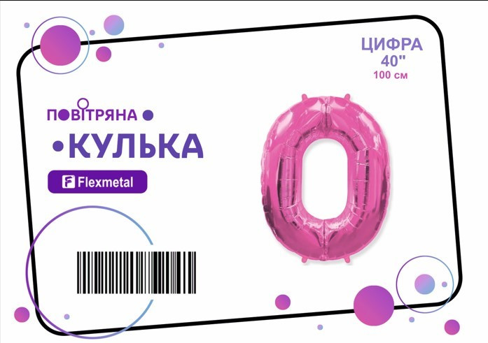 Фольгована кулька цифра "0" фуксія металік Flexmetal 40"(100см) 1шт.
