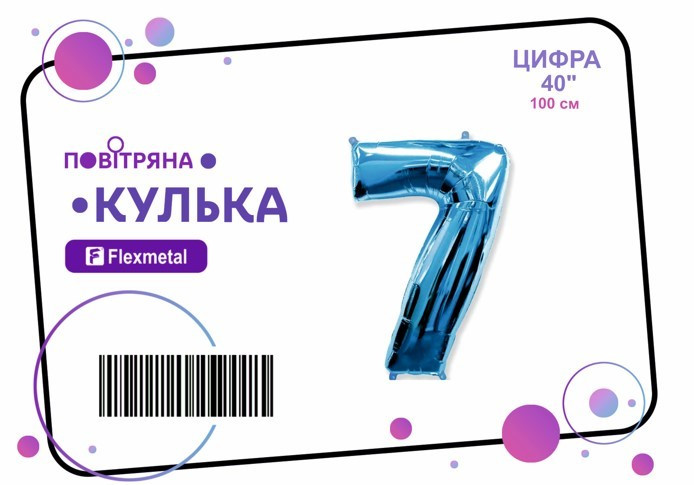 Фольгована кулька цифра  "7" синя металік Flexmetal 40"(100см) 1шт.