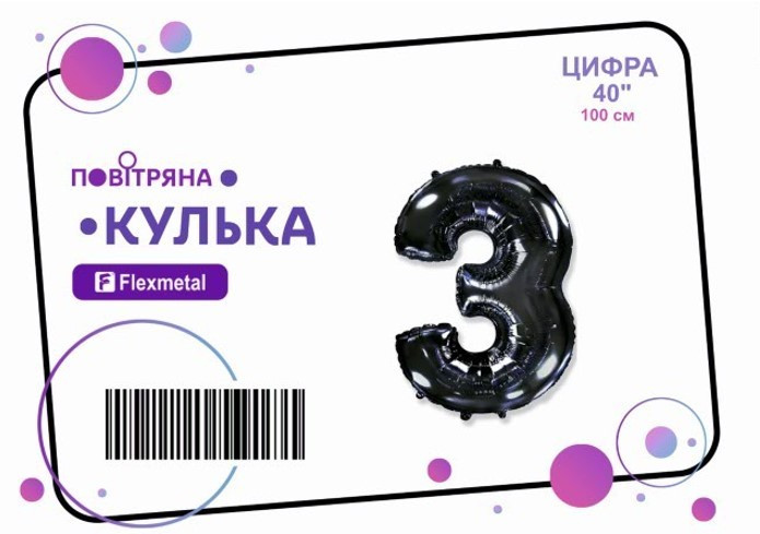 Фольгована кулька цифра "3" чорна металік Flexmetal 40"(100см) 1шт.