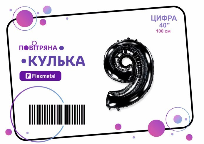 Фольгована кулька цифра  "9" чорна металік Flexmetal 40"(100см) 1шт.