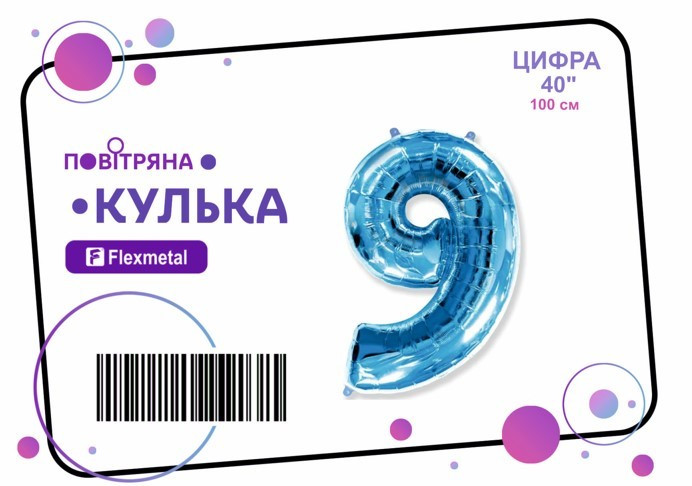 Фольгована кулька цифра  "9" синя металік Flexmetal 40"(100см) 1шт.