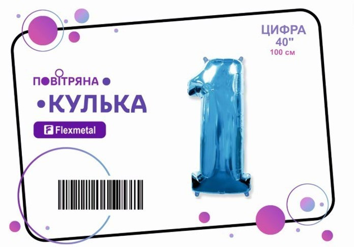 Фольгована кулька цифра "1" синя металік Flexmetal 40"(100см) 1шт.